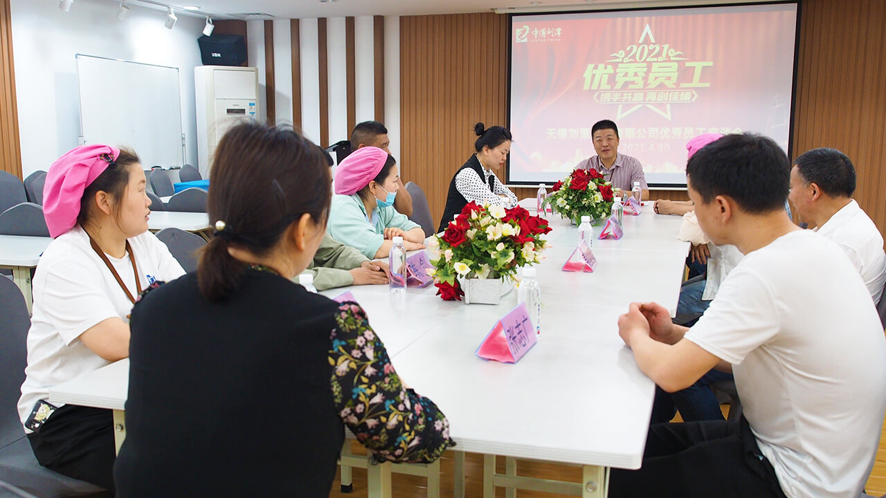 劉潭服裝廠先進(jìn)員工座談會