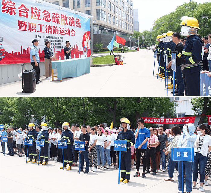 劉潭服裝廠召開消防運(yùn)動會