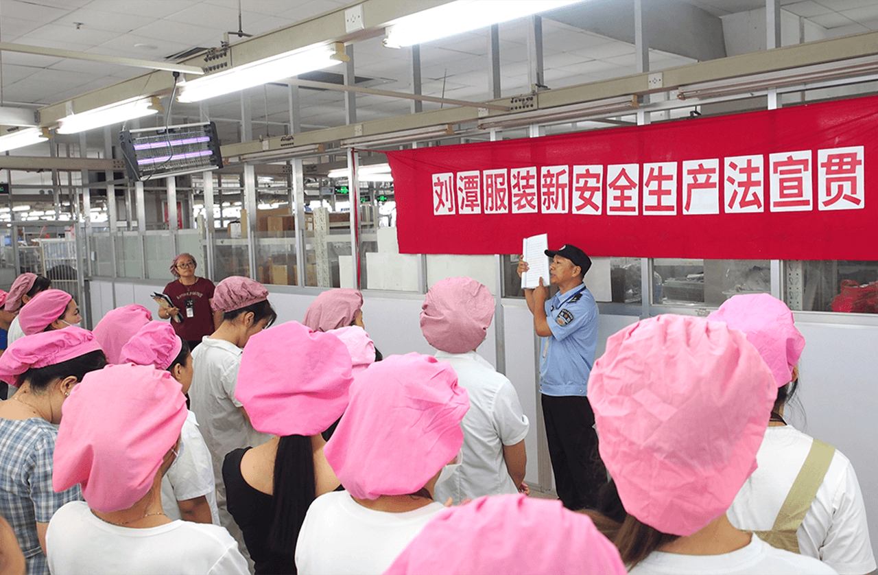 劉潭服裝廠新安全生產(chǎn)法宣貫培訓(xùn)