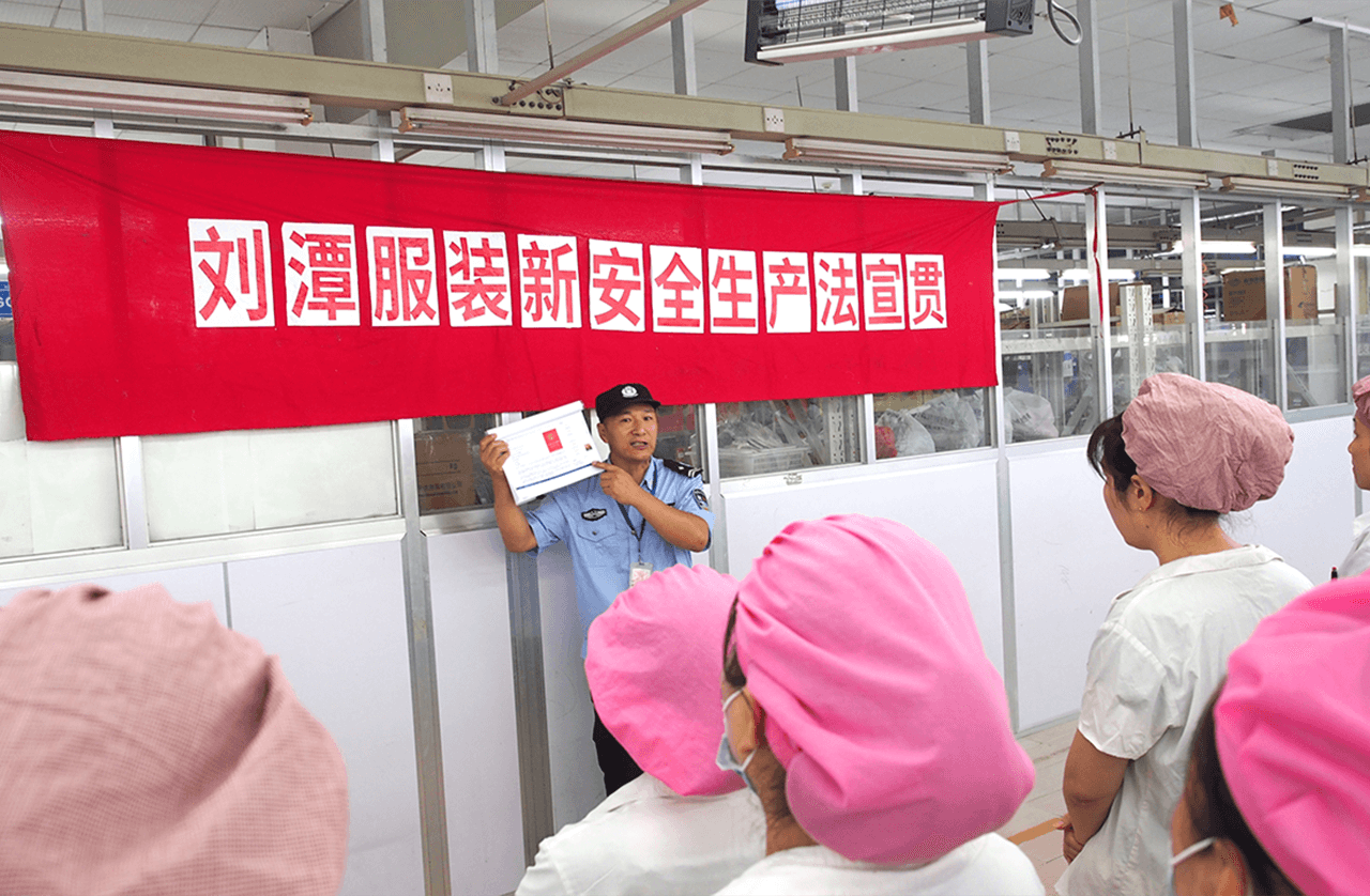 劉潭服裝廠新安全生產(chǎn)法宣貫培訓(xùn)