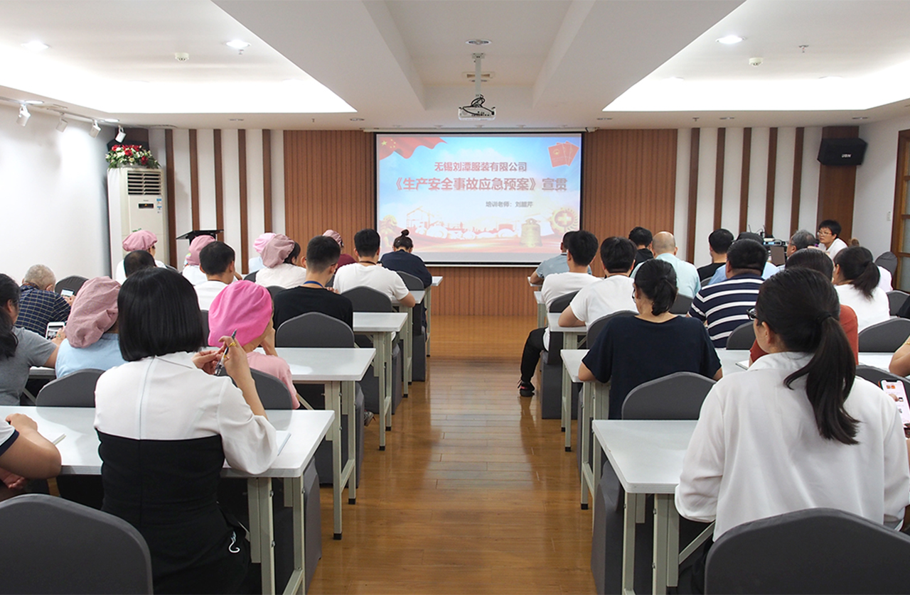 劉潭服裝廠召開安全事故應(yīng)急預(yù)案宣貫培訓(xùn)