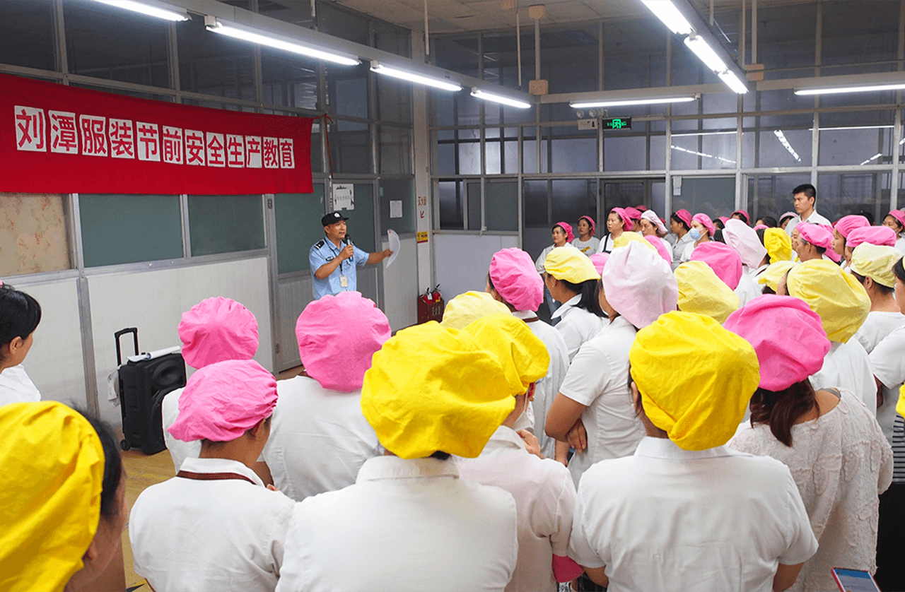 劉潭服裝廠召開節(jié)前安全教育活動