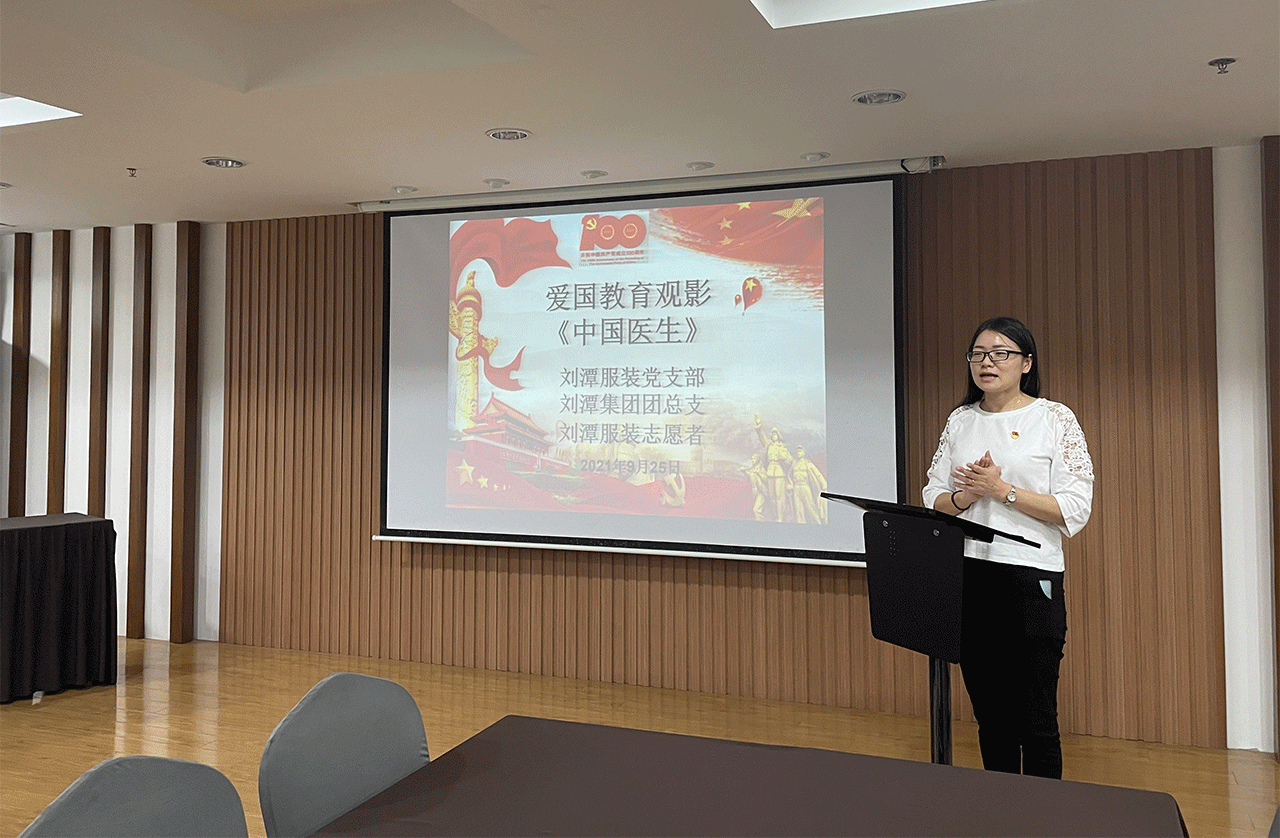 劉潭服裝廠愛國教育觀影活動