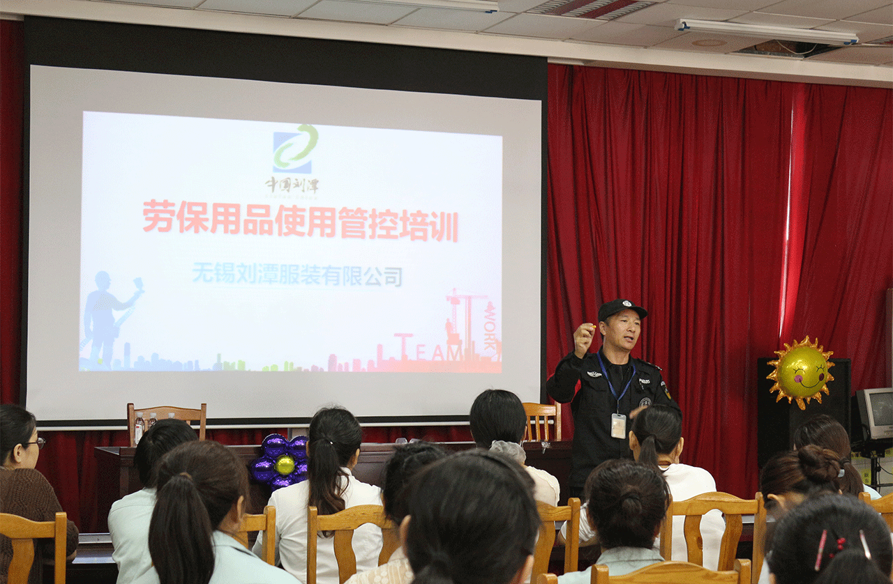 劉潭服裝廠開展勞保用品使用和安全知識培訓(xùn)