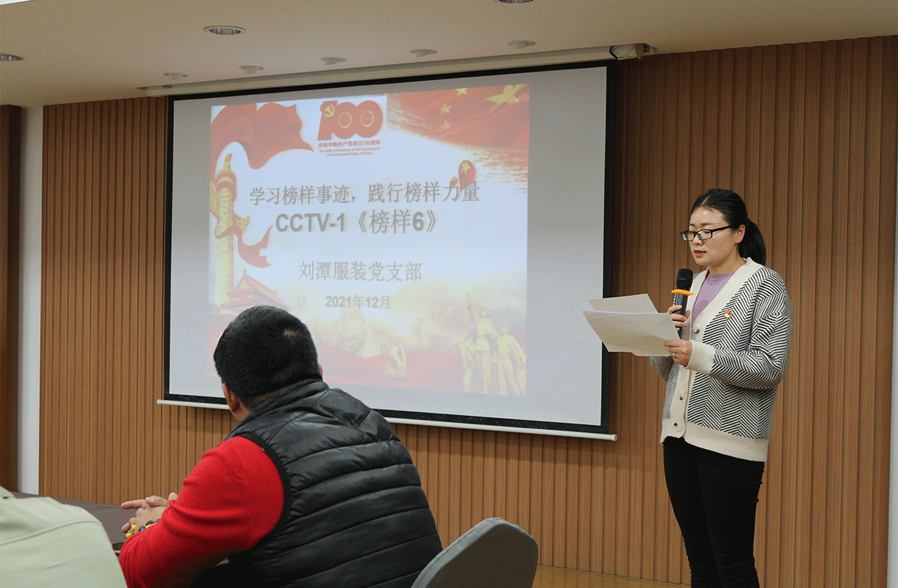 劉潭服裝廠開展黨課活動