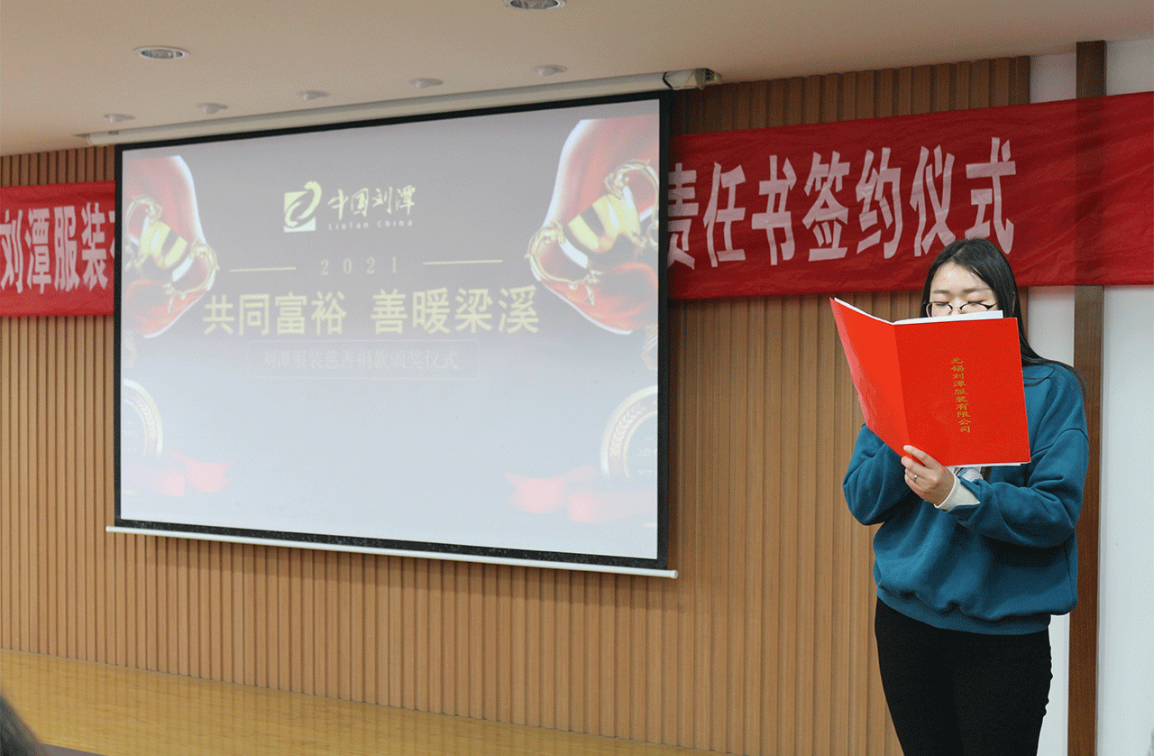 劉潭服裝廠開展愛(ài)心捐贈(zèng)頒獎(jiǎng)儀式