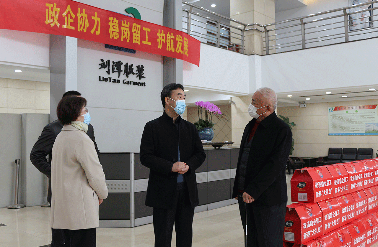 區(qū)委到訪劉潭服裝慰問留錫員工