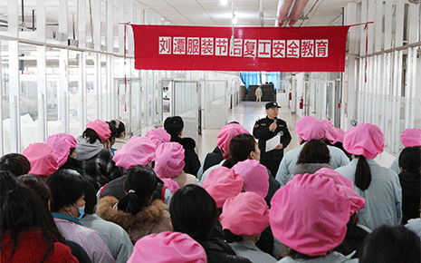 劉潭服裝廠組織開年安全教育培訓課