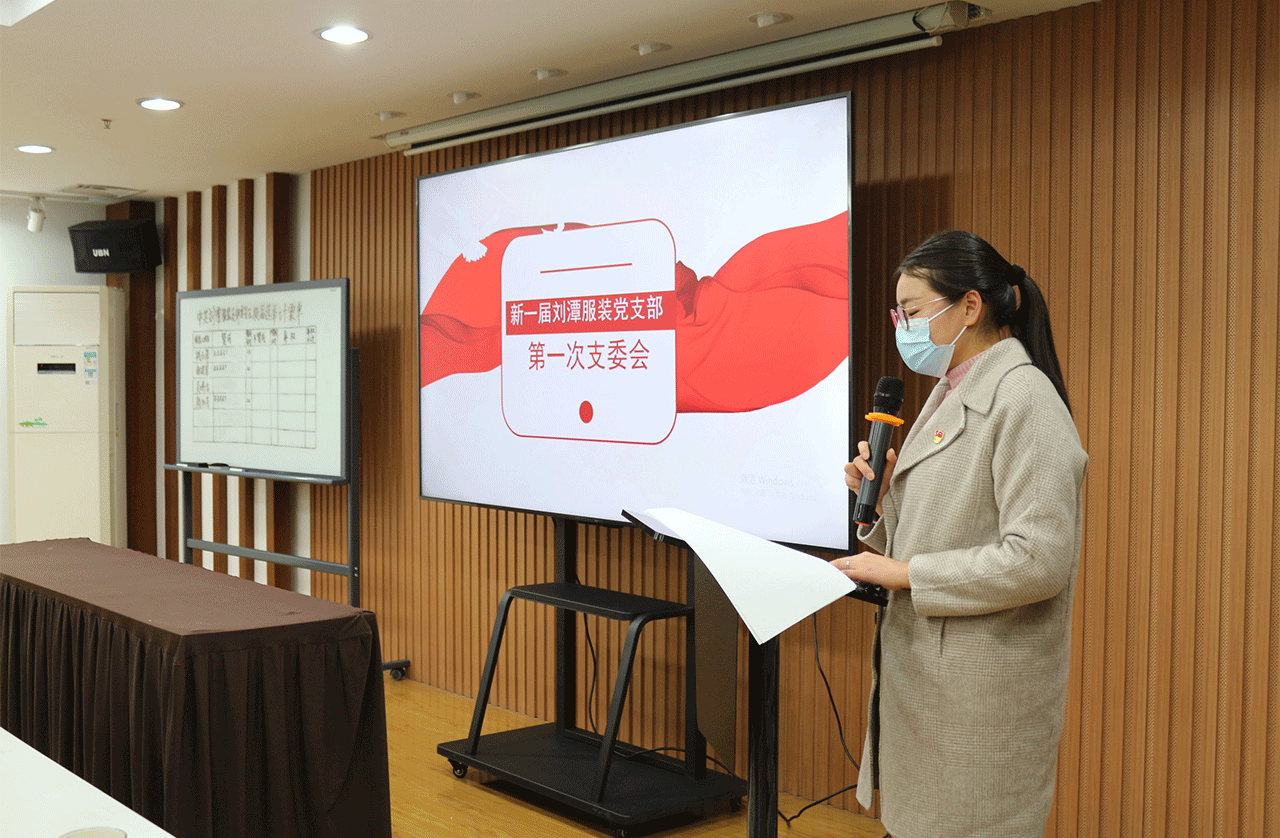 劉潭服裝黨支部換屆選舉