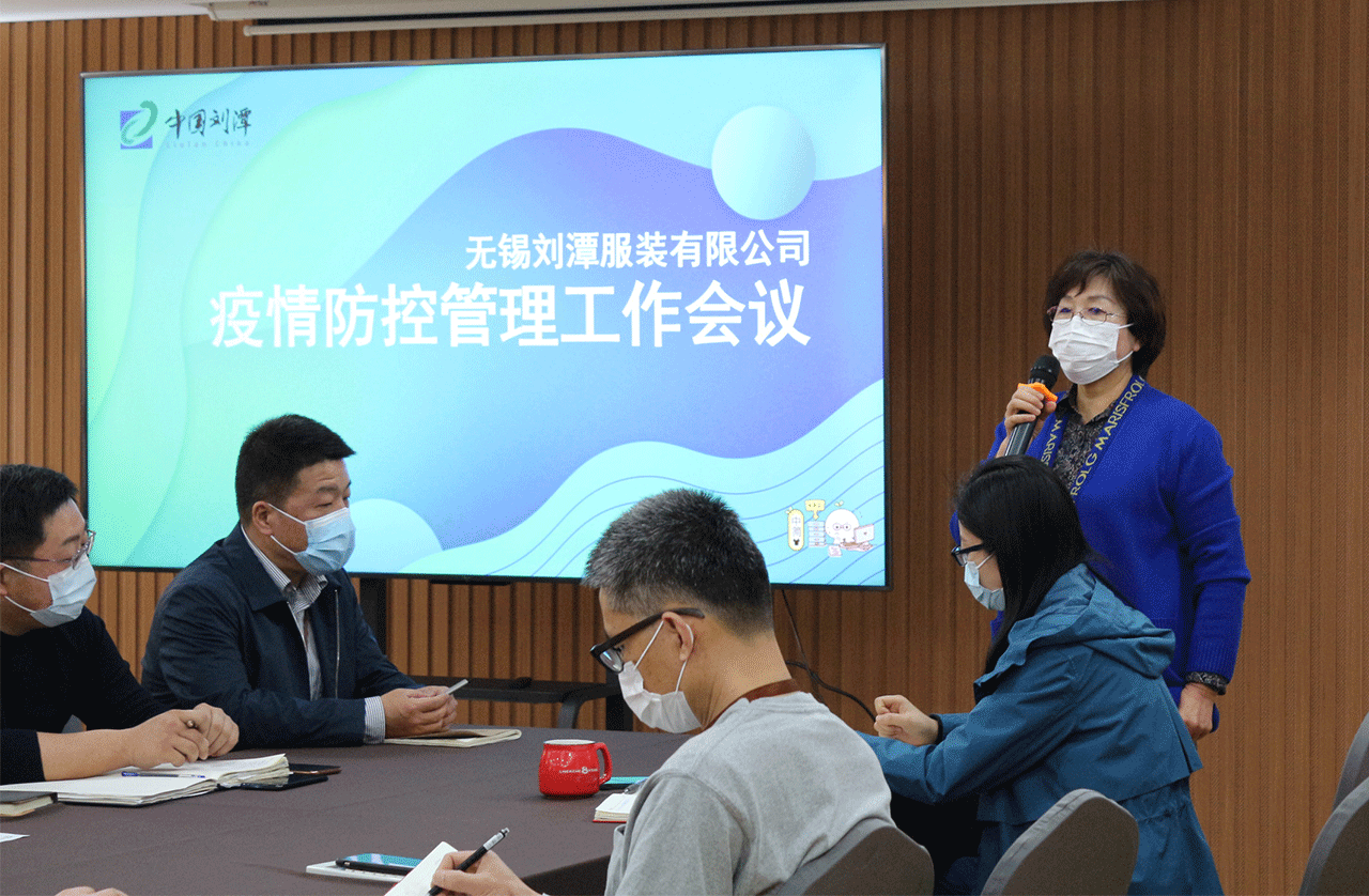 劉潭服裝廠召開(kāi)疫情防控工作會(huì)議