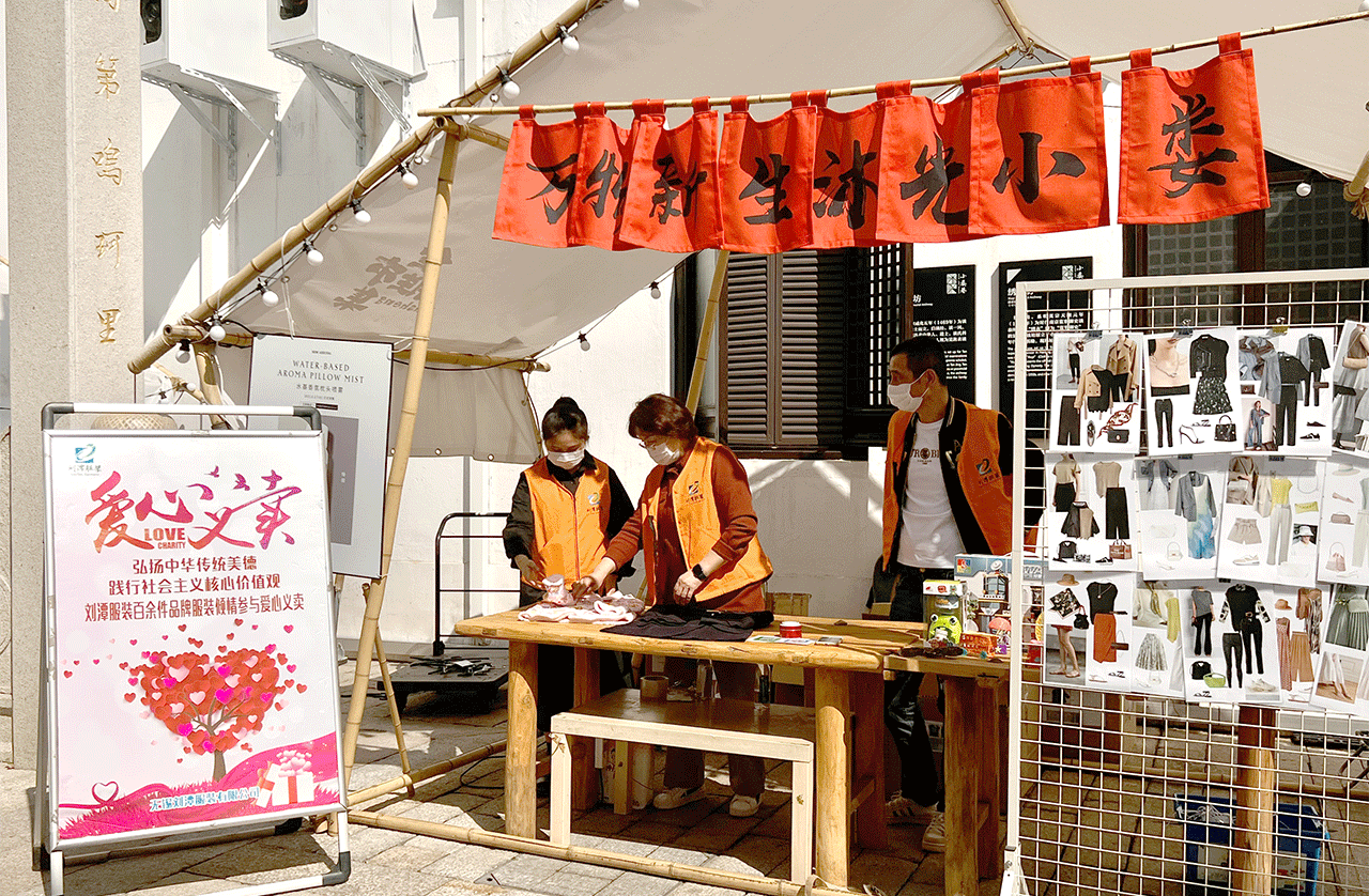 劉潭服裝廠參加公益義賣活動