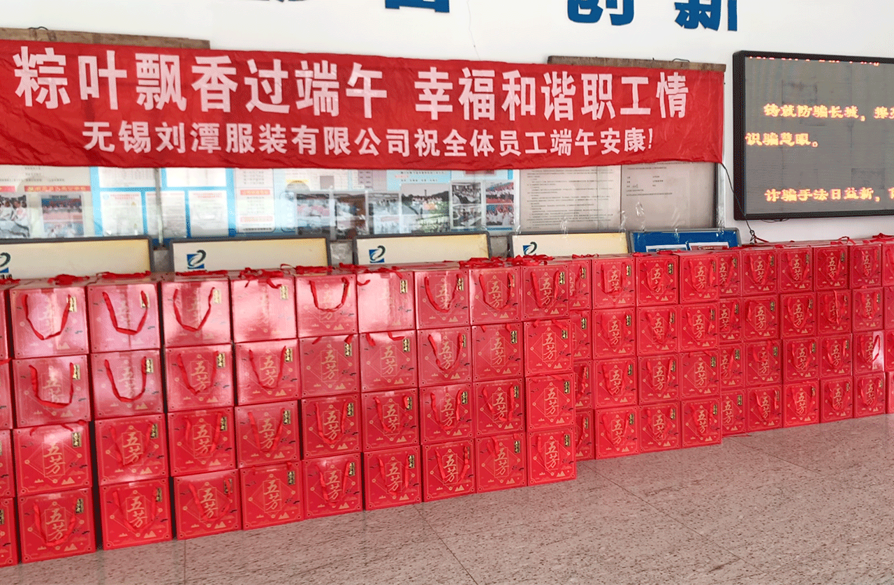 劉潭服裝廠為員工發(fā)放端午福利！