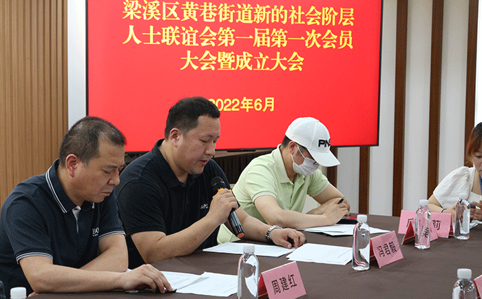 劉潭服裝馮總當(dāng)選黃巷街道新的社會(huì)人士聯(lián)誼會(huì)會(huì)長(zhǎng)