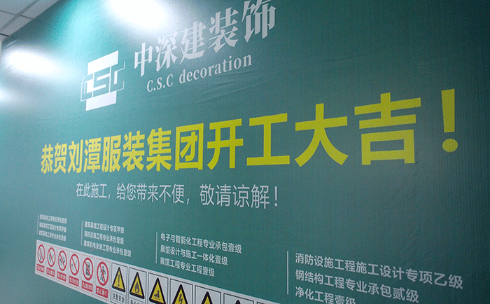 劉潭服裝展廳升級(jí)改造中，敬請(qǐng)期待吧！