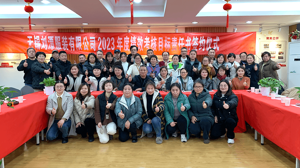 劉潭服裝績效簽約