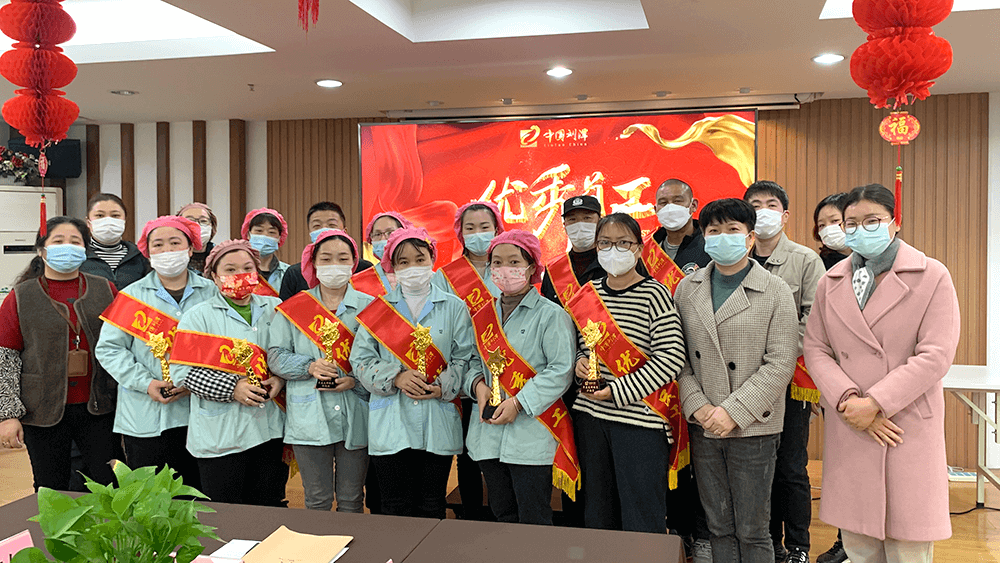 劉潭服裝2022年先進員工表彰大會