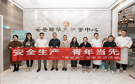 劉潭服裝聯(lián)合爸爸糖餐飲開展青安崗互學互訪活動