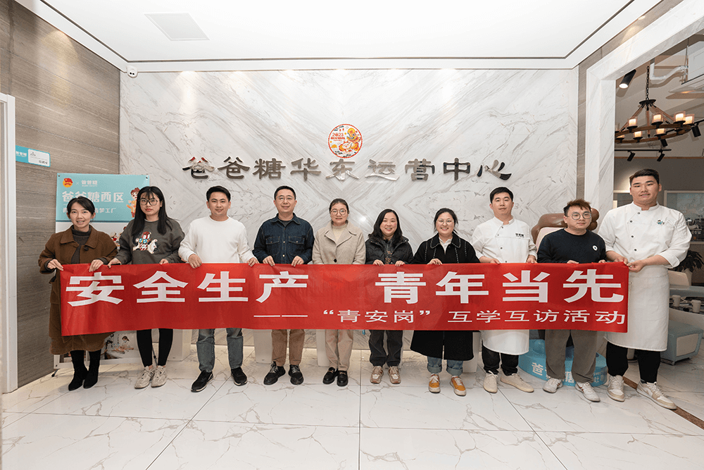 劉潭服裝聯(lián)合爸爸糖餐飲開展青安崗互學互訪活動