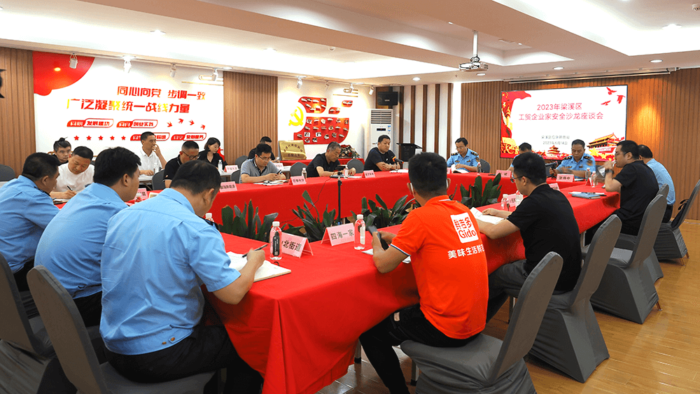 工貿(mào)企業(yè)安全沙龍座談會在劉潭服裝召開