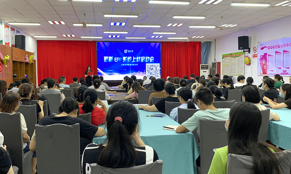 劉潭服裝羅斯ERP上線啟動會召開