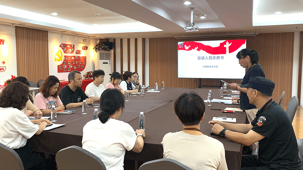 劉潭服裝召開(kāi)吸收預(yù)備黨員支部大會(huì)