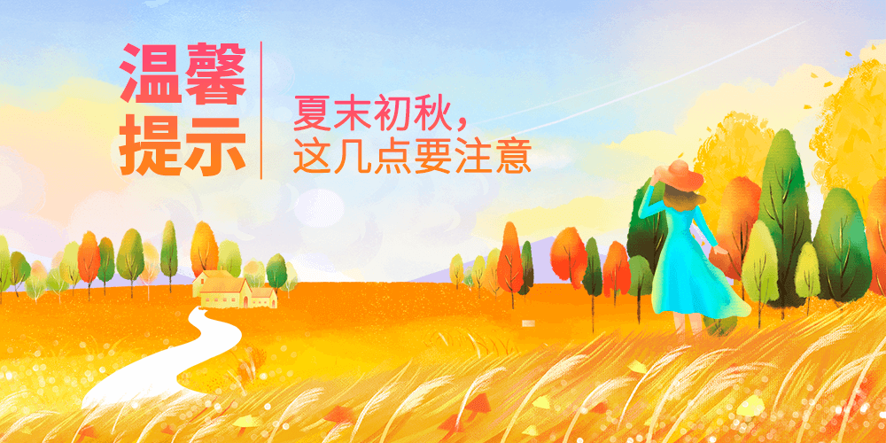 劉潭服裝溫馨提示