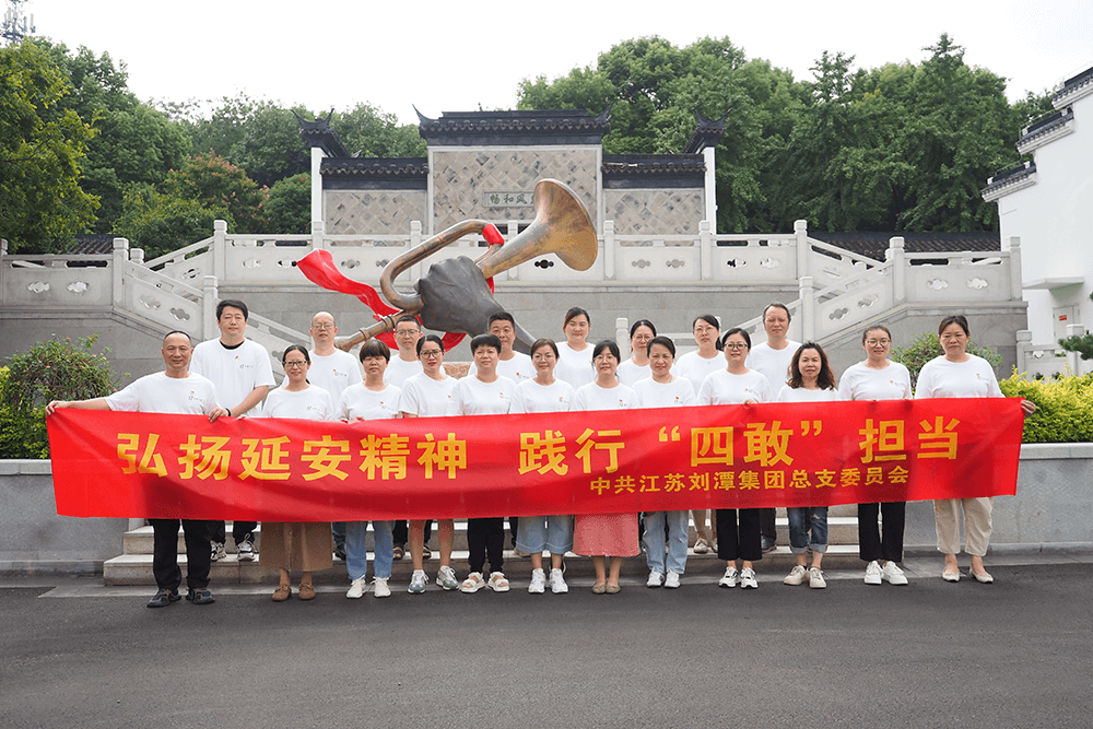 劉潭服裝延安精神無(wú)錫學(xué)習(xí)天地研學(xué)之行