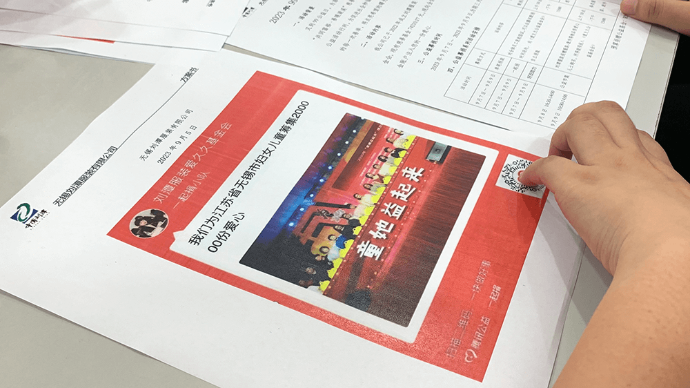 劉潭服裝99公益日愛心倡捐書