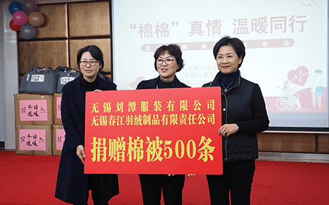 劉潭服裝：“棉棉”真情·溫暖同行，愛心暖被捐贈活動