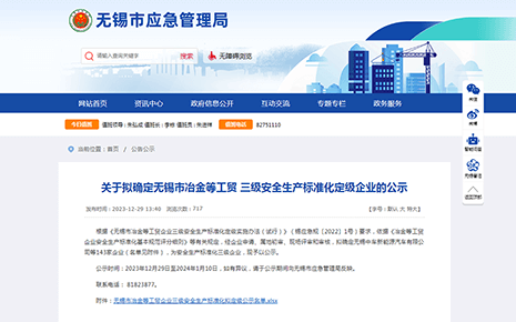 喜報：劉潭服裝通過“三級安全生產(chǎn)標(biāo)準(zhǔn)化企業(yè)評審”