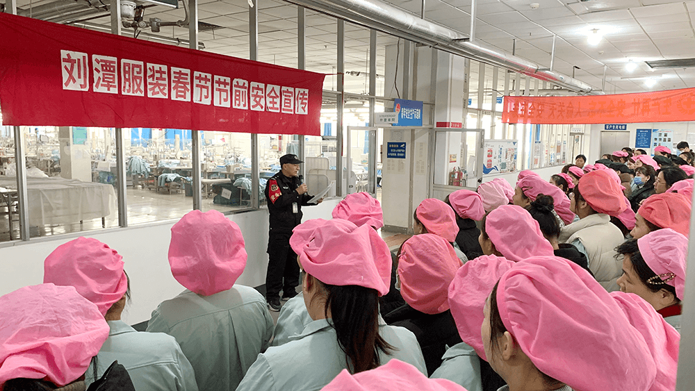 劉潭服裝春節(jié)節(jié)前安全宣傳及安全生產(chǎn)工作布置會