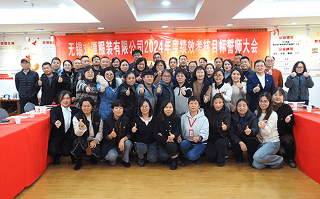 劉潭服裝2023年度年終匯報(bào)暨2024年度績效考核目標(biāo)誓師大會(huì)