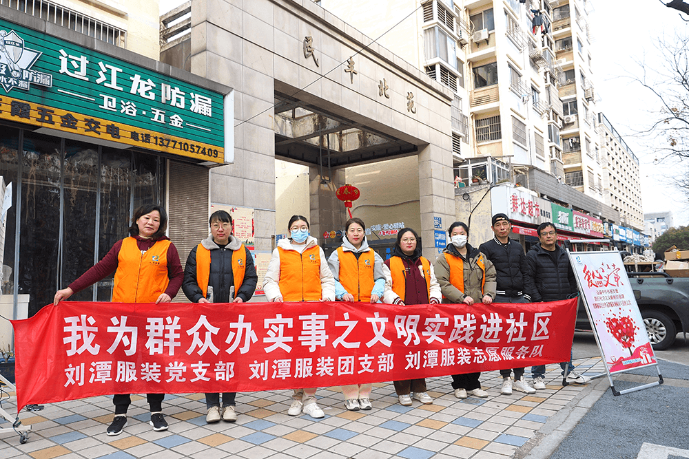 劉潭服裝參加社區(qū)志愿服務(wù)活動