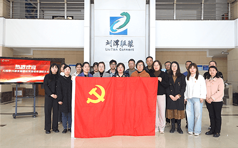 熱烈歡迎劉潭實驗學(xué)校黨員老師到劉潭服裝參觀交流