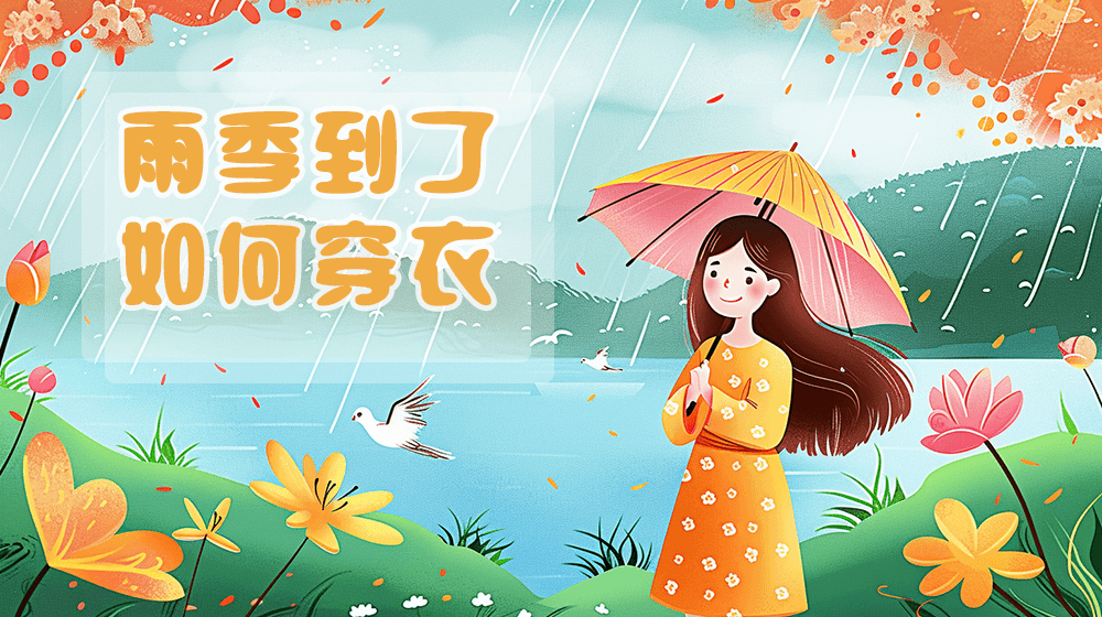 劉潭服裝溫馨提醒