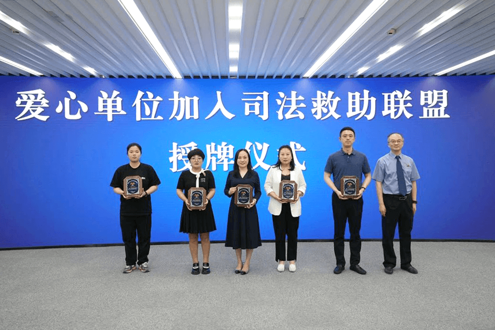 劉潭服裝參加&ldquo;溪愛&middot;陽光&rdquo;困難婦女兒童司法救助聯(lián)盟啟動儀式