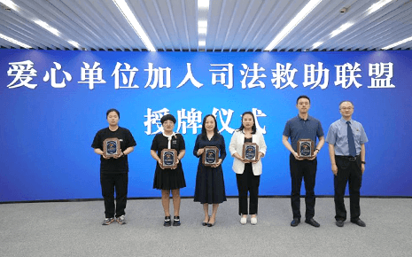 劉潭服裝參加“溪愛·陽(yáng)光”困難婦女兒童司法救助聯(lián)盟啟動(dòng)儀式