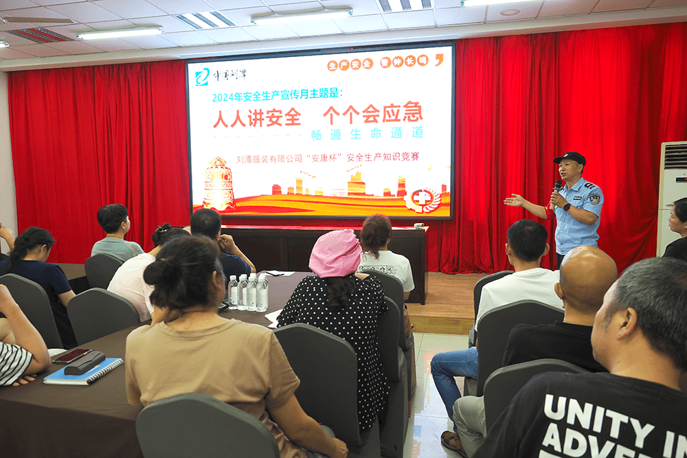 2024年劉潭服裝&ldquo;安康杯&rdquo;安全知識競賽成功舉辦