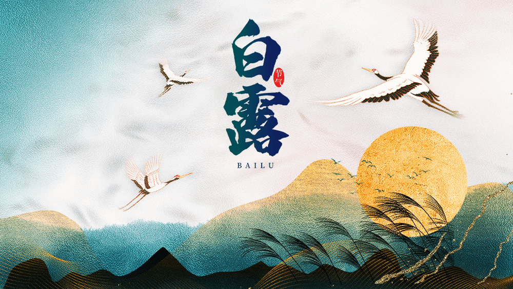 劉潭服裝：白露節(jié)氣穿衣指南