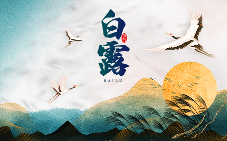 劉潭服裝：白露節(jié)氣穿衣指南