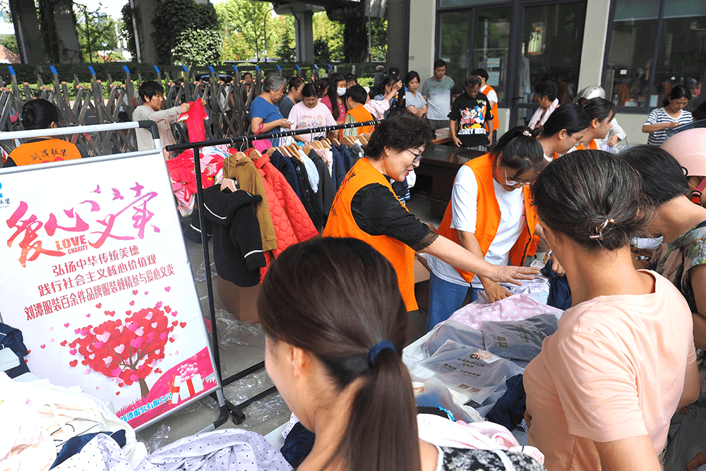 劉潭服裝公益義賣：&ldquo;益&rdquo;起傳遞愛