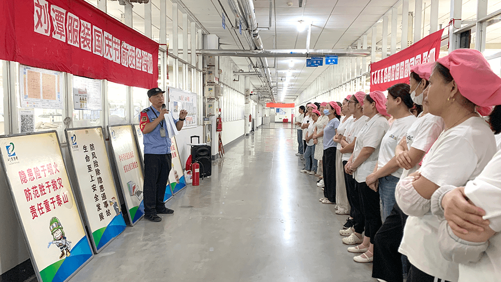 劉潭服裝扎實(shí)開(kāi)展國(guó)慶節(jié)前安全教育培訓(xùn)