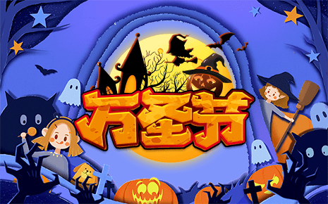 劉潭服裝：萬圣節(jié)穿搭指南