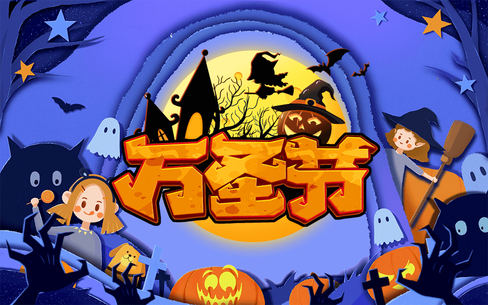 劉潭服裝：萬(wàn)圣節(jié)穿搭指南