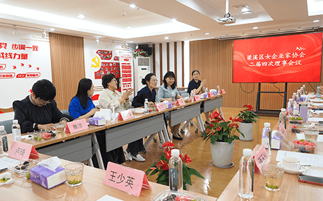 劉潭服裝迎來區(qū)女企協(xié)二屆四次理事會：凝聚“她”力量，共赴新征程