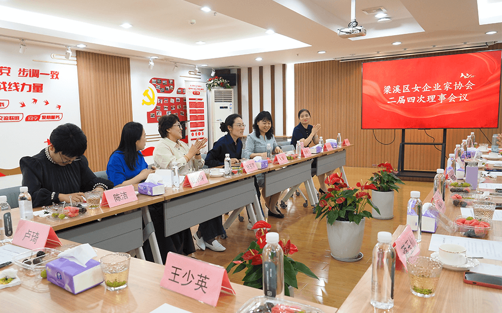 劉潭服裝迎來區(qū)女企協(xié)二屆四次理事會：凝聚&ldquo;她&rdquo;力量，共赴新征程