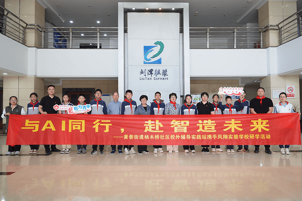 熱烈歡迎社區(qū)關(guān)工委&ldquo;五老&rdquo;代表及學(xué)生一行到劉潭服裝開(kāi)展研學(xué)活動(dòng)