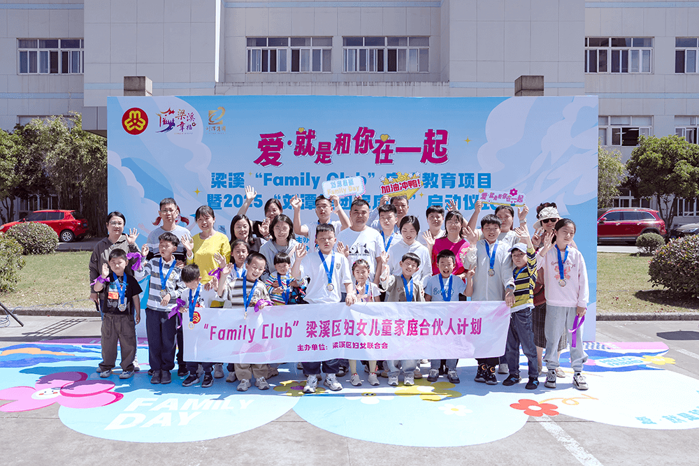 劉潭集團暖心家庭日：親子相伴共成長
