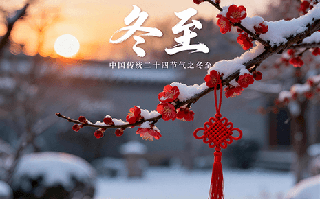 劉潭服裝：冬至?xí)r節(jié)衣暖身 習(xí)俗相伴歲安康