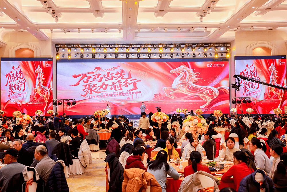 劉潭服裝年會(huì)盛典：萬(wàn)馬當(dāng)先、聚力前行，共赴馬年新征程